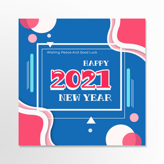 2021蓝海报模板_简约2021贺卡红蓝白几何