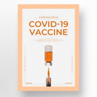 疫苗海报模板_海报白色背景疫苗