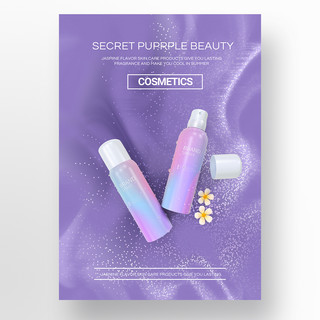 紫色丝绸海报模板_浪漫神秘紫色质感美妆宣传海报模板