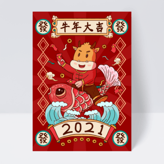 牛年海报模板_2021年中国新年牛年插画