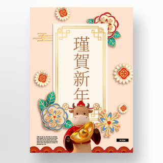 韩国新年快乐海报模板_精致创意韩国风格新年快乐海报