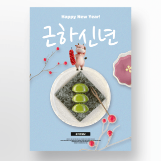 时尚韩国风格新年快乐海报