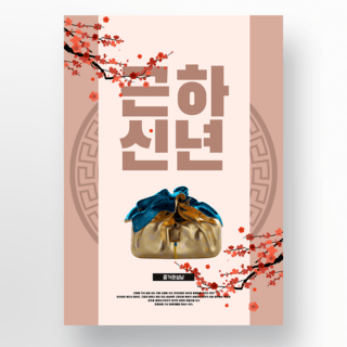 韩国新年快乐海报模板_创意韩国风格新年快乐海报