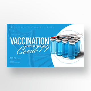 医院医疗横幅海报模板_个性简约肺炎疫苗接种医疗横幅