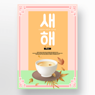 黄色韩国风格新年快乐海报