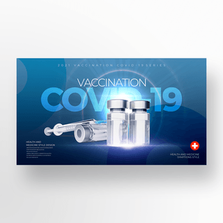创意细菌海报模板_创意光效疫苗接种医疗横幅