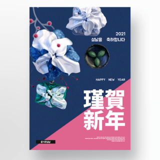 韩国新年快乐海报模板_蓝色背景韩国风格新年快乐海报