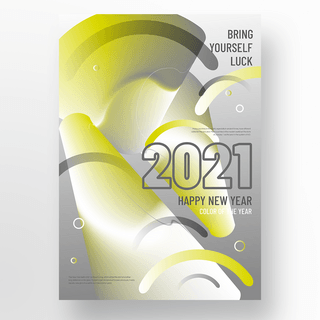 流光溢彩球海报模板_流光2021趋势黄色灰色海报