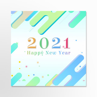 新年快乐几何海报模板_几何2021新年快乐