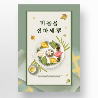 海报阴影海报模板_绿色树叶韩式素雅传统简约风格海报