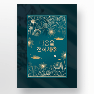 绿色韩式金色线条花朵传统阴影海报