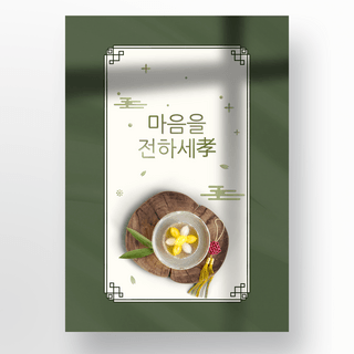 韩式线条绿色花朵传统简约风格海报