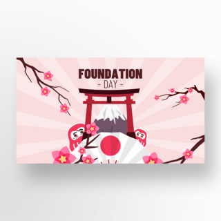 粉色樱花庆祝日本建国节日宣传横幅