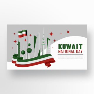 高级灰色科威特建国节日宣传横幅