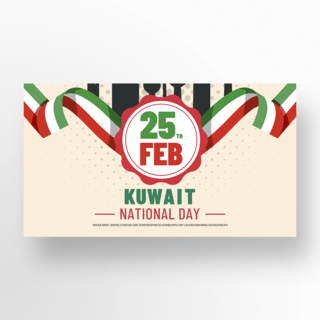 国庆精美海报模板_创意精美科威特建国节日宣传横幅