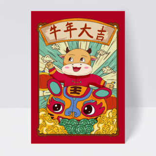 中国祥云插画海报模板_小牛骑道具老虎提灯笼中国新年插画