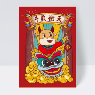 新年祝贺海报海报模板_中国新年小牛祝贺祝福插画