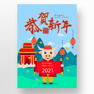 中国新年农历新年卡通2021牛年海报