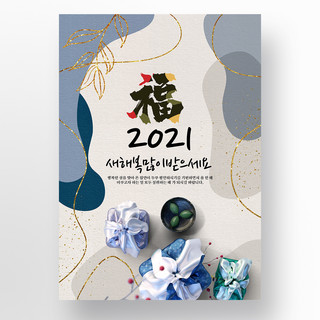 蓝色简约韩系新年快乐2021节日宣传模板