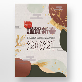 简约质感韩系新年快乐2021节日宣传模板