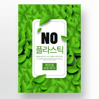 绿色树叶环保宣传海报