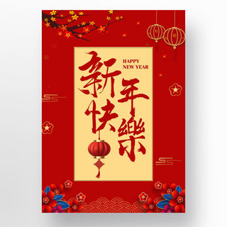 红色文理中国新年模板