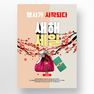 礼物元素韩国农历新年活动海报