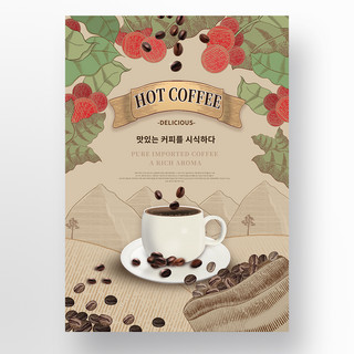 复古飘带创意咖啡产地咖啡促销宣传海报