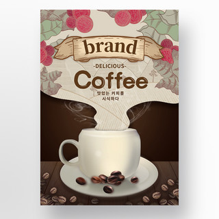 热咖啡创意促销宣传海报