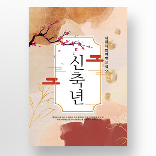 红色质感简约韩系新年快乐2021节日宣传模板