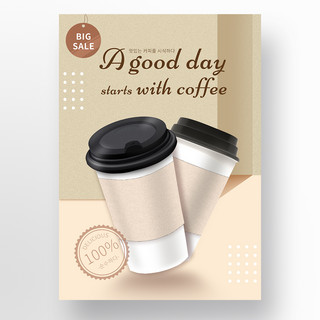 纸杯海报模板_美好咖啡时光创意咖啡饮品宣传海报
