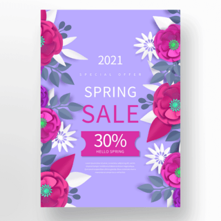 春季剪纸海报海报模板_粉紫色春季促销海报