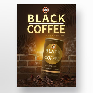 创意合成咖啡棕色海报