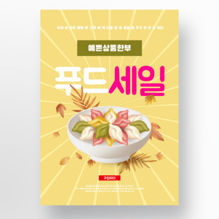 黄色韩国农历新年活动海报