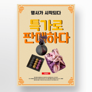 创意时尚韩国农历新年活动海报