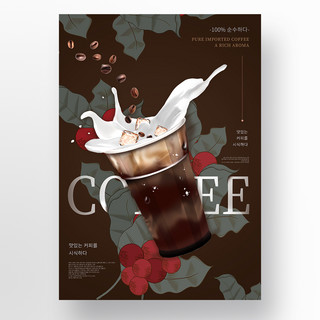 叶子创意海报海报模板_棕色时尚简约复古插画咖啡拿铁创意海报