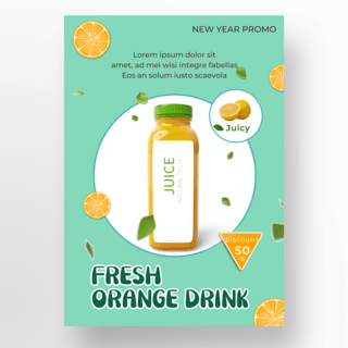 橙子饮料海报模板_绿色背景饮料海报