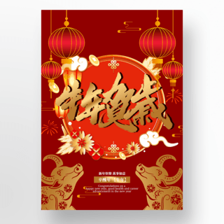 灯笼牛元素创意中国新年快乐模板设计