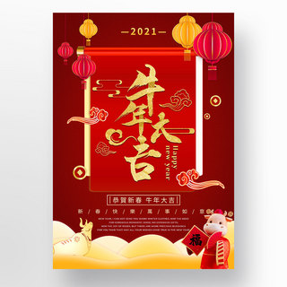 中国牛年大吉红色新年模板