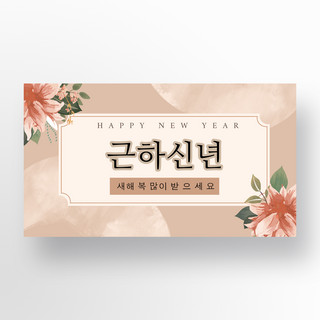 韩国新年快乐海报模板_典雅复古韩国新年快乐横幅宣传模板