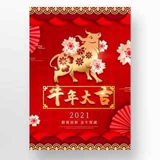 红色传统风格中国新年节日海报