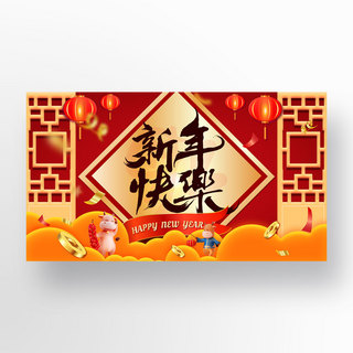 牛年新年快乐横幅海报模板_中国牛年新年快乐模板