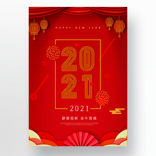 新年节日海报烟花海报模板_红色剪纸风格中国新年节日海报