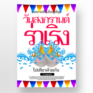 白色背景泰国泼水节海报
