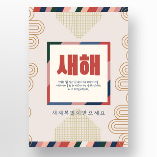 简约复古韩国风格新年节日2021宣传海报模板