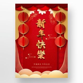 红色传统边框中国新年节日海报