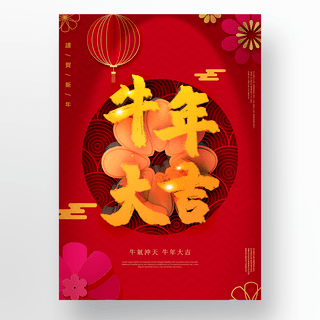 红色庆祝中国新年节日海报