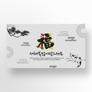 复古典雅简约韩国风格新年节日海报宣传模板
