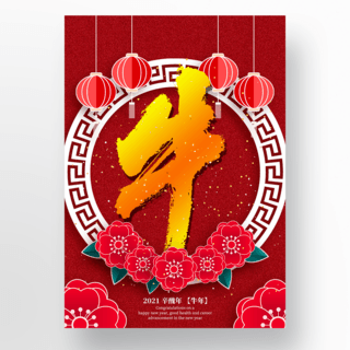 牛年创意海报模板_牛年创意中国新年海报设计