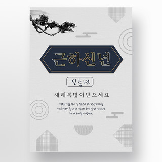 简约复古韩国风格新年节日2021宣传海报模板